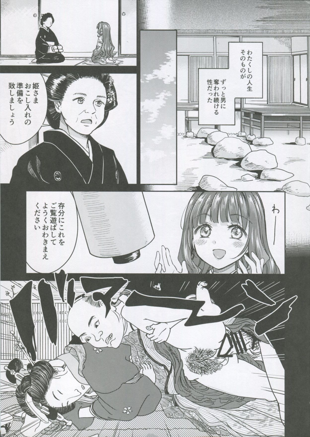(C95)  [Yoshino (Kikuduki Taro)] Haruhira Hakushaku-ke no Jijou Shichi ~Meiji Kouki Hen Ge~ page 4 full