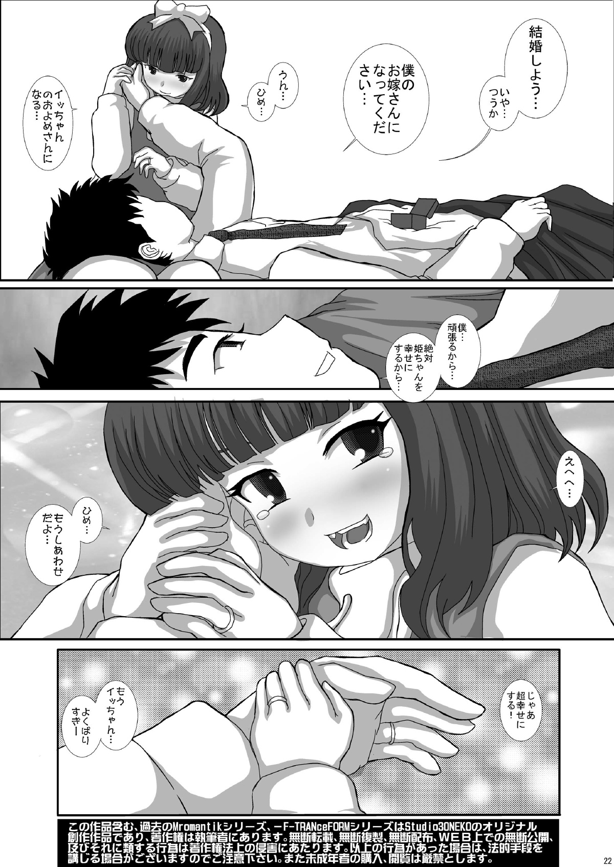 [Studio30NEKO (Fukunotsukuribe)] Mromantik XIV [Digital] page 22 full