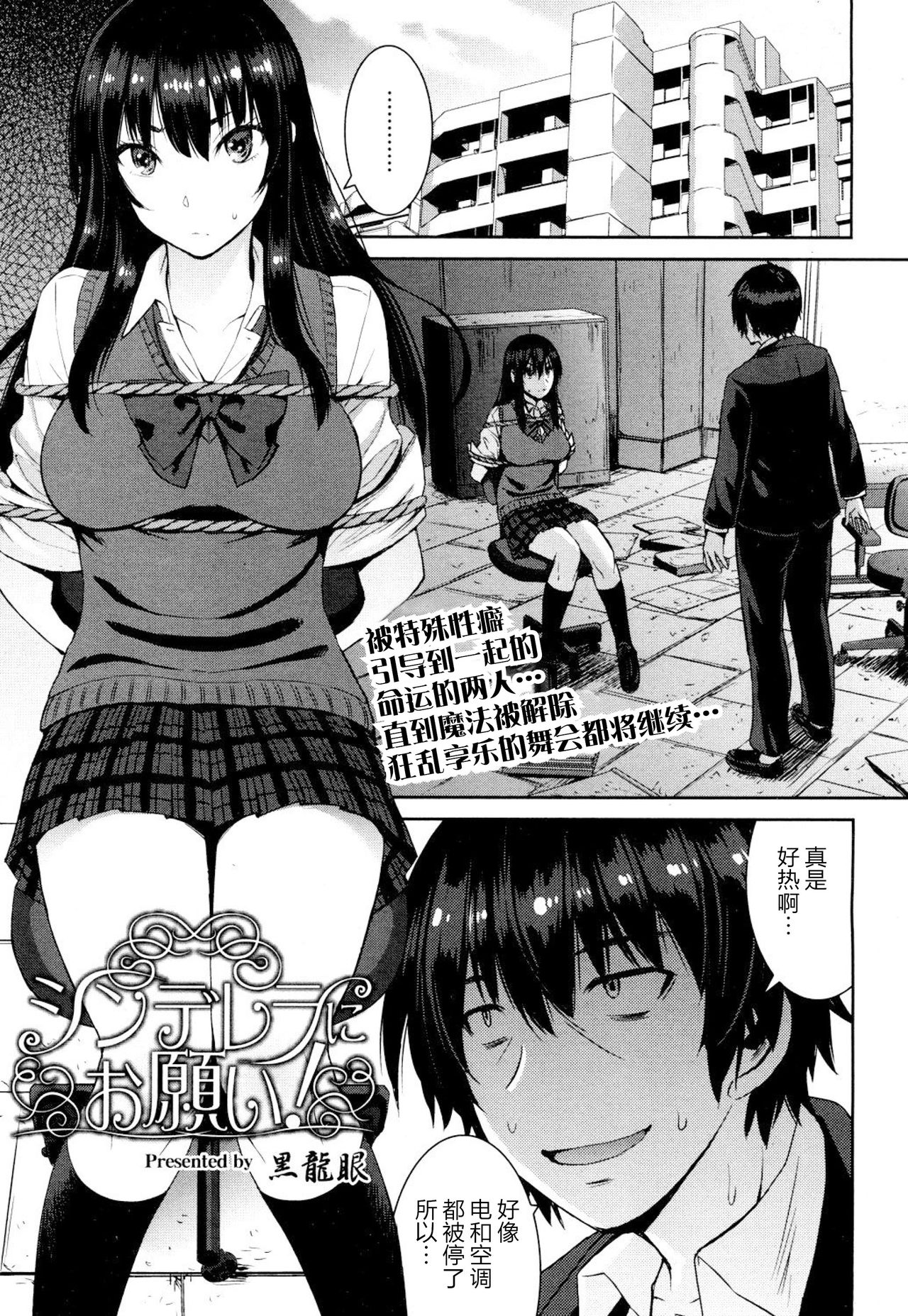 [Kokuryuugan] Cinderella ni Onegai! (Girls forM Vol. 13) [Chinese] [沒有漢化] [Digital] page 2 full