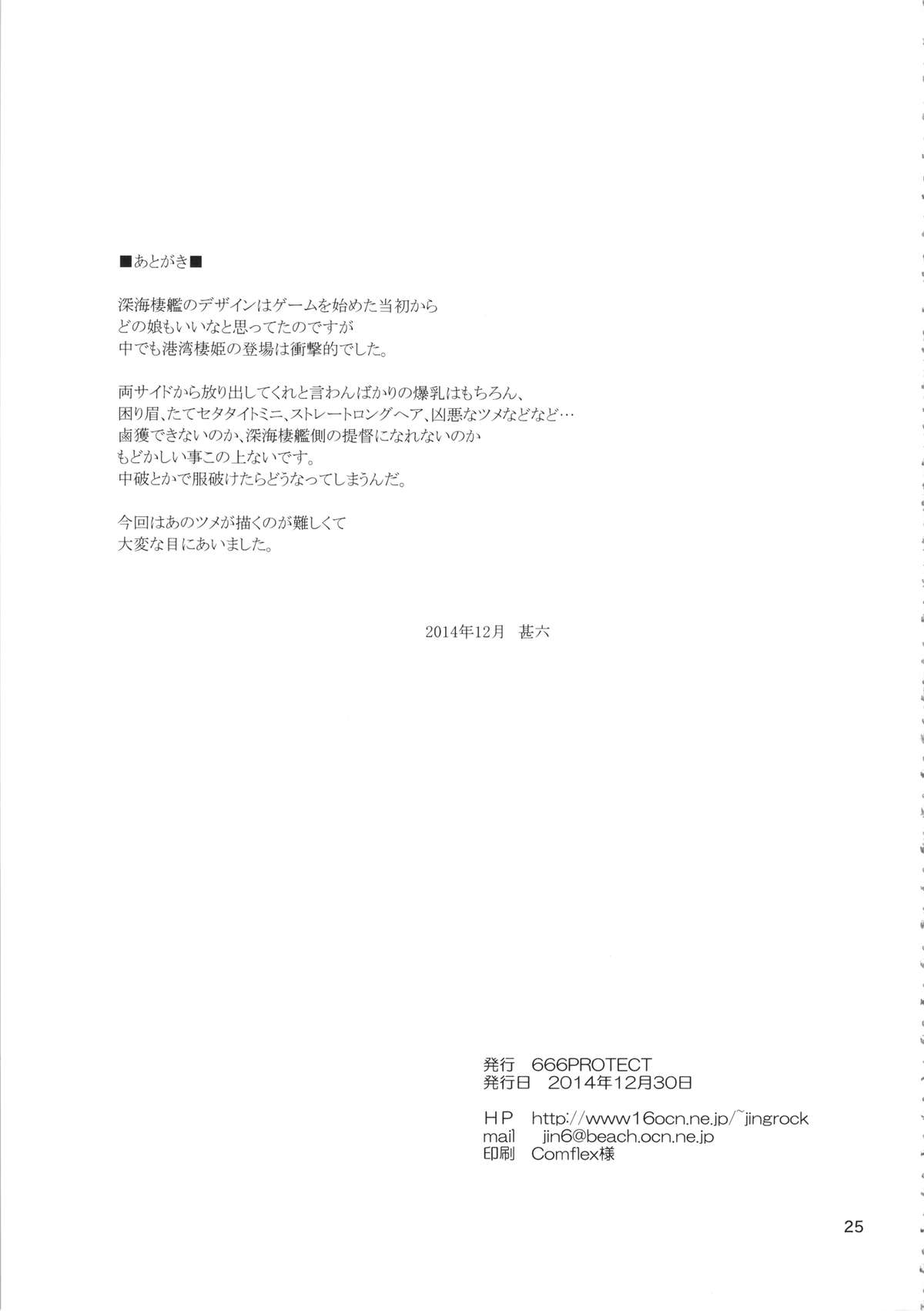 (C87) [666PROTECT (Jingrock)] Kouwan-chan no Spy Daisakusen (Kantai Collection -KanColle-) page 25 full