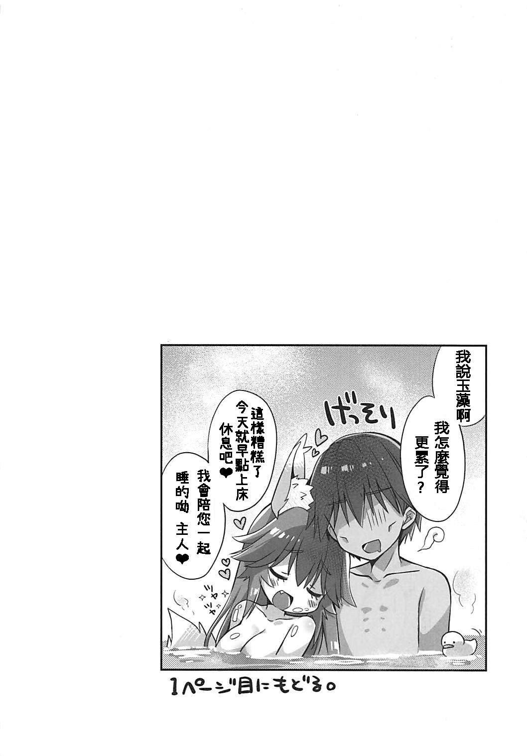 (COMIC1☆13) [Dragon Kitchen (Sasorigatame)] Ore to Tamamo to Bathroom (Fate/Extra) [Chinese] [璃頭個人漢化] page 21 full