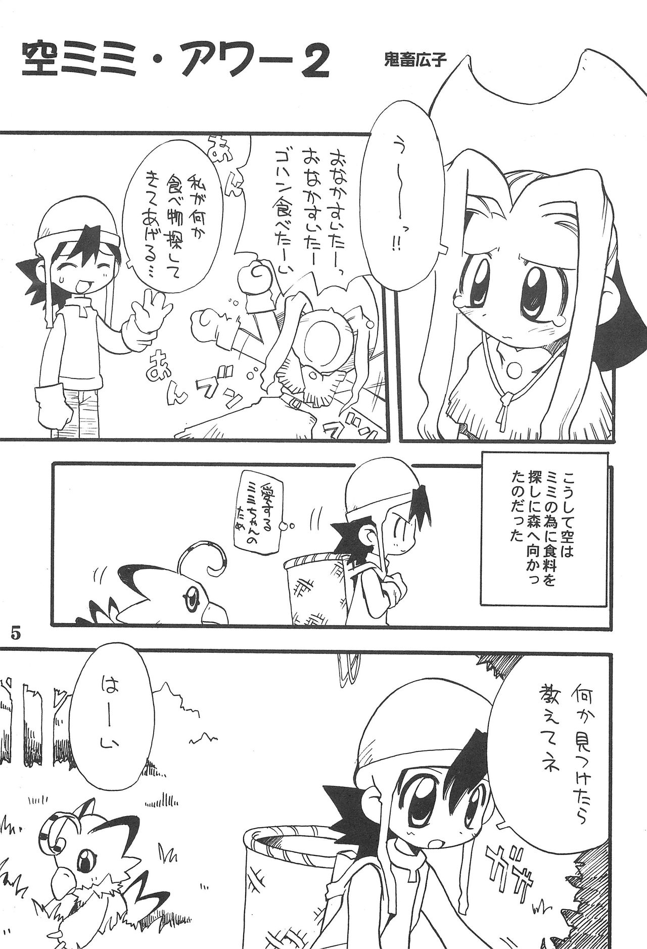 (C57) [Kichikichi Club (Kichiku Hiroshi)] K8 KICHIKU BOOK8 COSTOM (Digimon) page 5 full