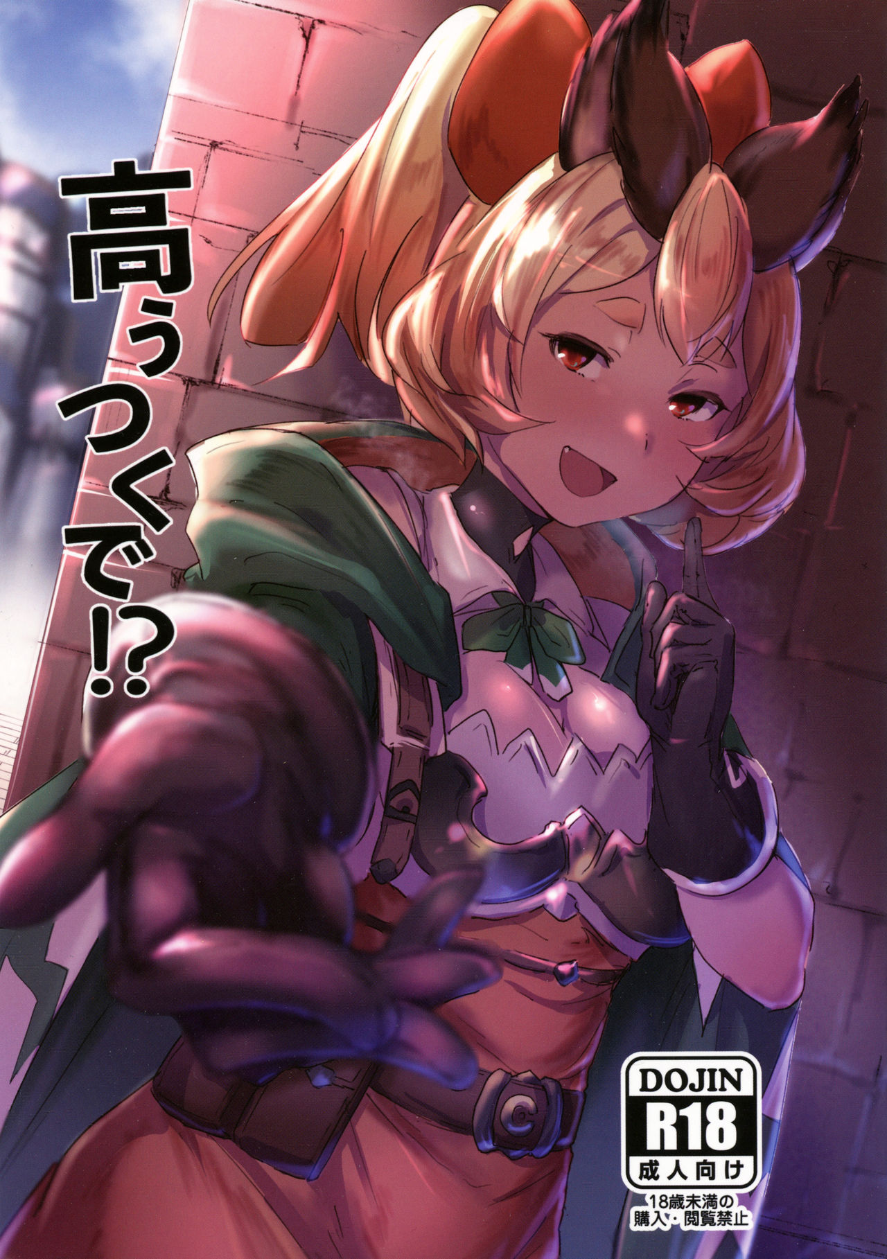 (COMIC1☆15) [Rev3 (Monchan rev3)] Takou Tsuku de!? (Granblue Fantasy) [Chinese] [古戰拖稿漢化] page 1 full