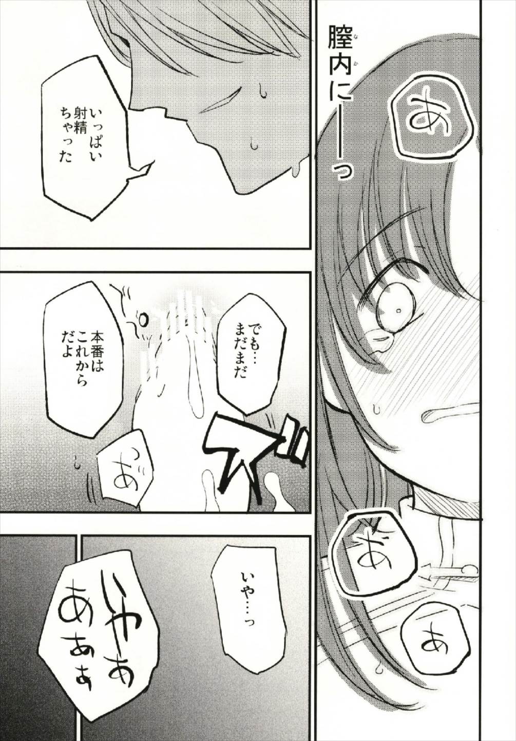 (C93) [Shironegiya (miya9)] Guild no AB-san (Ragnarok Online) page 23 full