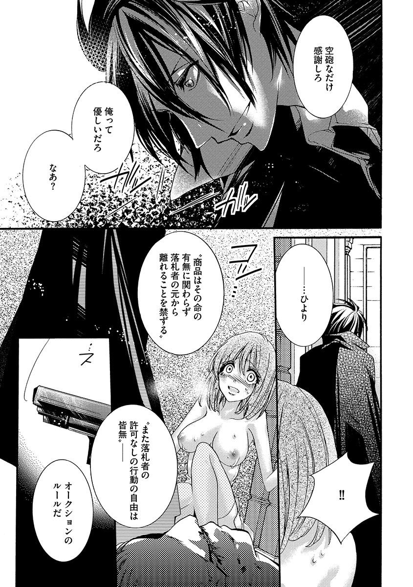 [ゆえこ] 鬼畜兄弟の悶絶調教～私はいいなり奴隷～ page 47 full