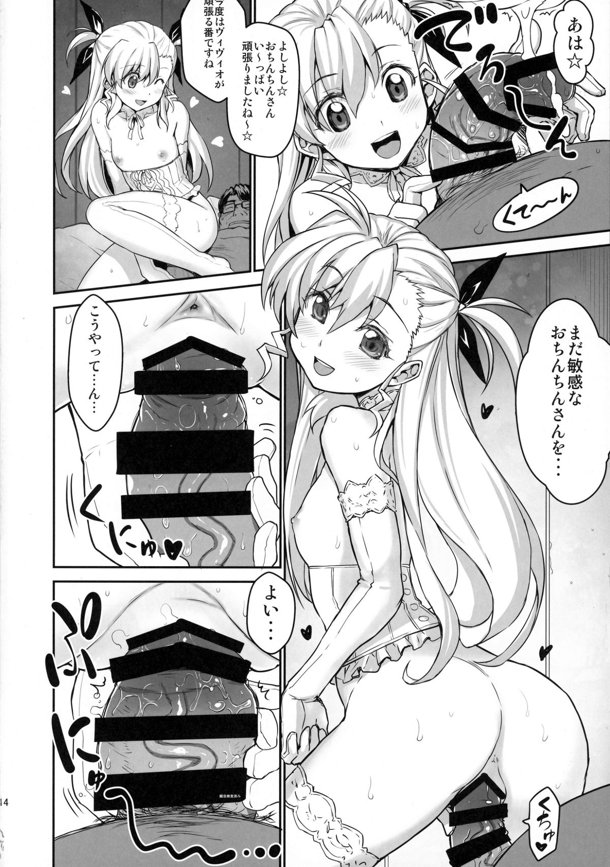 (C88) [Studio Himawari (Himukai Kyousuke)] NanoHarem Vivid UNIZON H-side 3 (Magical Girl Lyrical Nanoha) page 14 full
