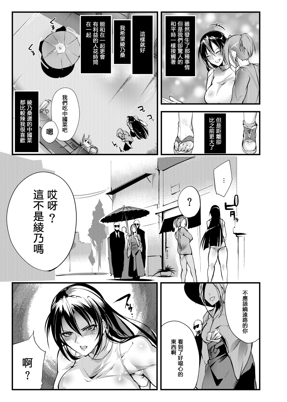[TLG (bowalia)] Chika Tougijou Sen - Underground Colosseum Sen 3 [Chinese] [沒有漢化] [Digital] page 9 full