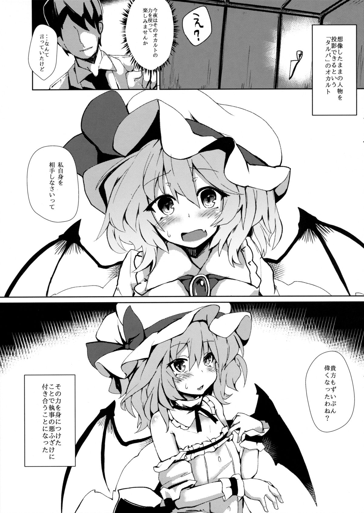 (Kouroumu 11) [One Week Holiday (Seiichi)] Red + Scarlet (Touhou Project) page 2 full