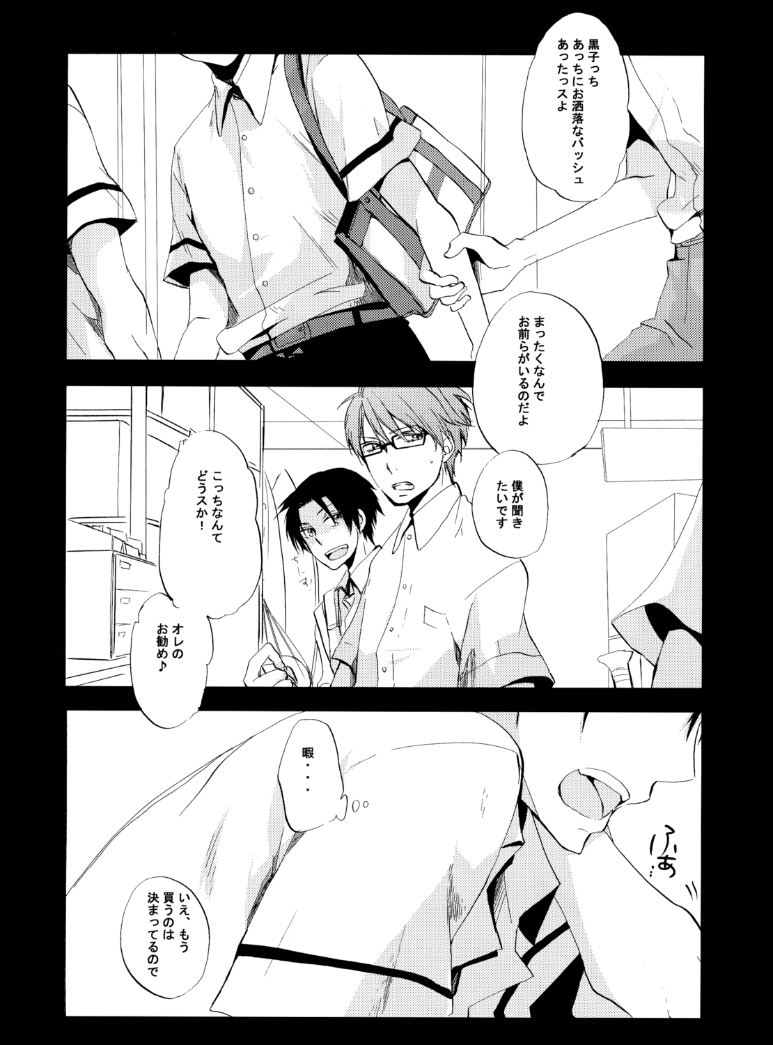 [AMAOh! (Mizuki Tama)] Honey So Sweet (Kuroko no Basuke) page 3 full