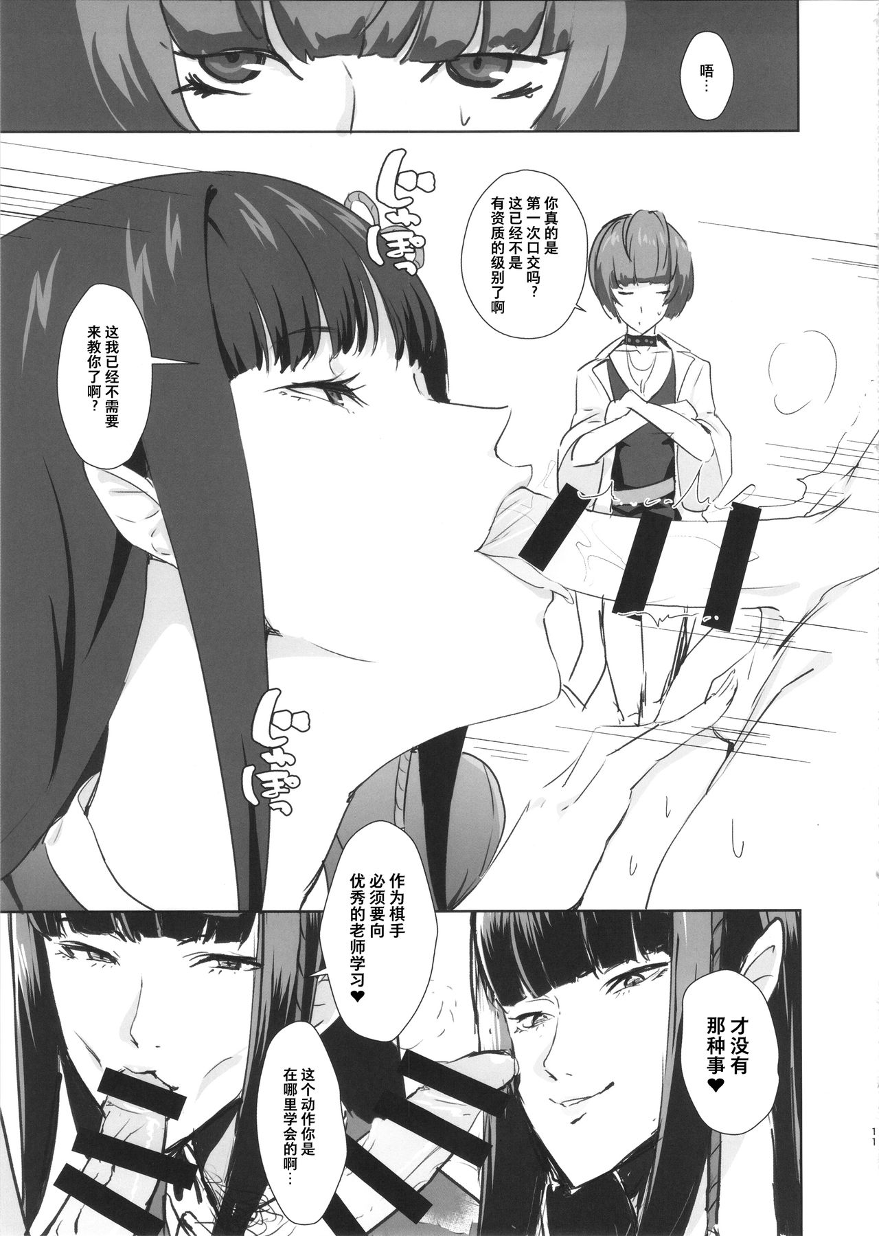 (C92) [Poppenheim (Kamisyakujii Yubeshi)] Ippai Daseru Kimi ga Suki (Persona 5) [Chinese] [不咕鸟汉化组] page 11 full