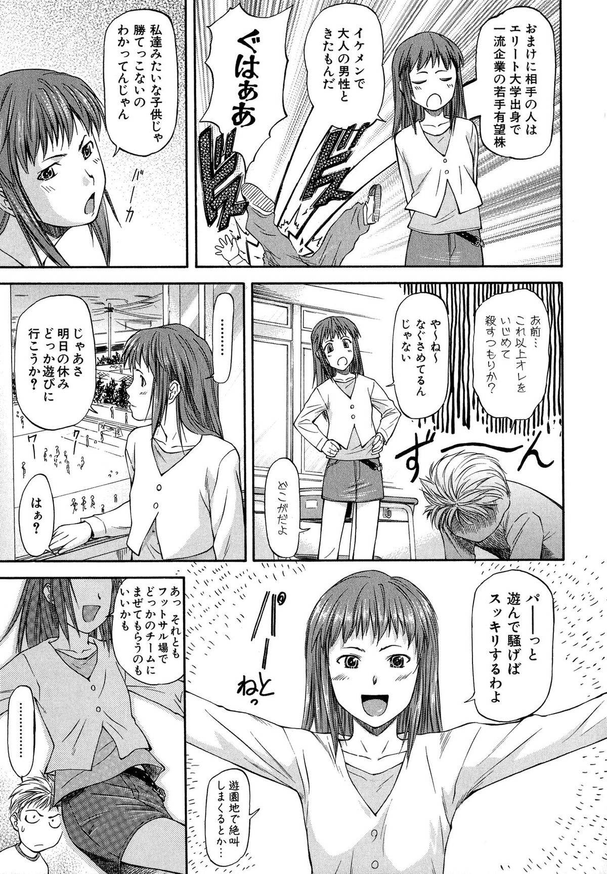 [Nagare Ippon] Turning Point page 47 full