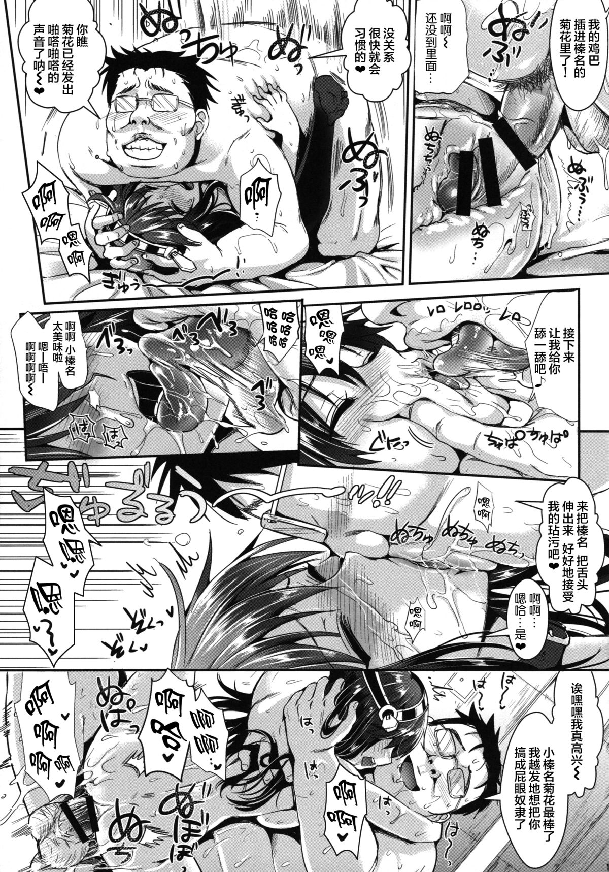 (C86) [YURIRU-RARIKA (Kojima Saya)] Kantai Anal Dorei (Kantai Collection -KanColle-) [Chinese] [无毒汉化组] page 19 full