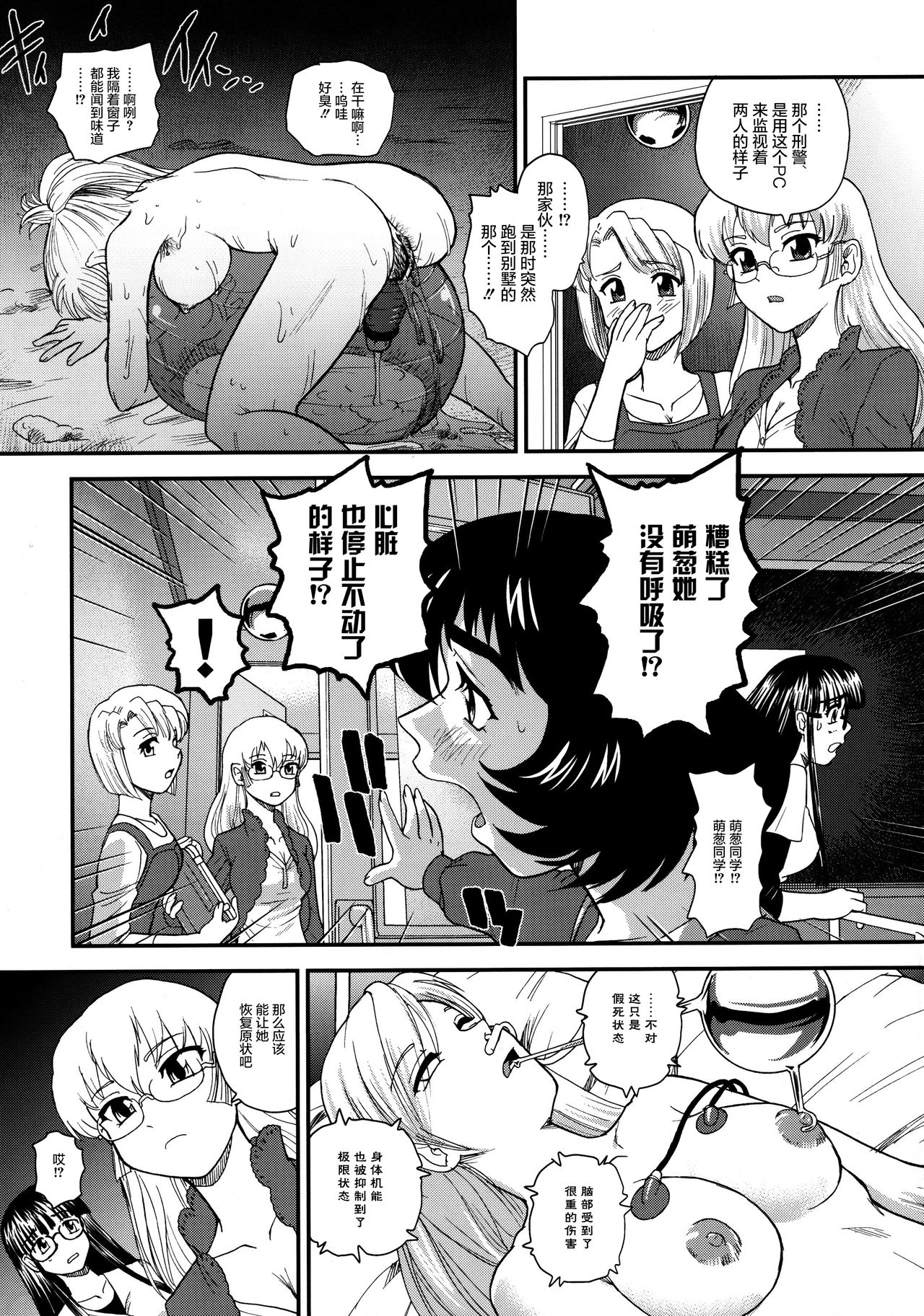 (C79) [Behind Moon (Q)] Dulce Report 13 | 达西报告 13 [Chinese] [鬼畜王汉化组] [Decensored] page 9 full