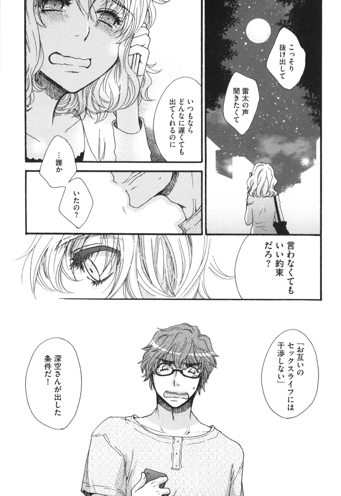 [Oonami Youko] Yome Bitch page 48 full