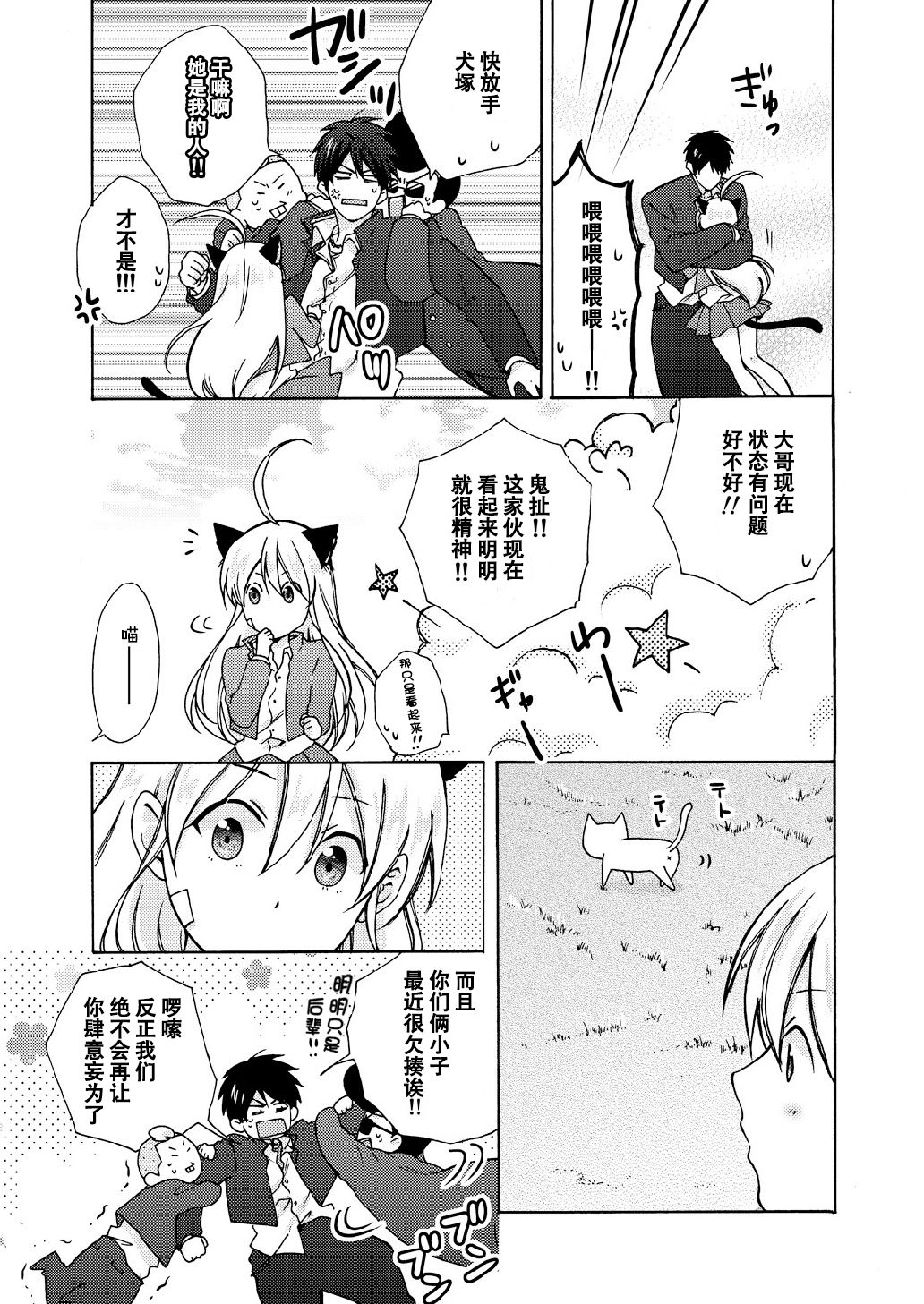 [Takao Yori] Nyotaika Yankee Gakuen ☆ Ore no Hajimete, Nerawaretemasu. 10 [Chinese][变嫁吧汉化] page 12 full