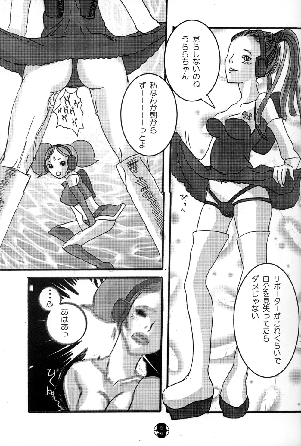 Ulala's XXXXing Report Show!!!! (Space Channel 5) page 9 full