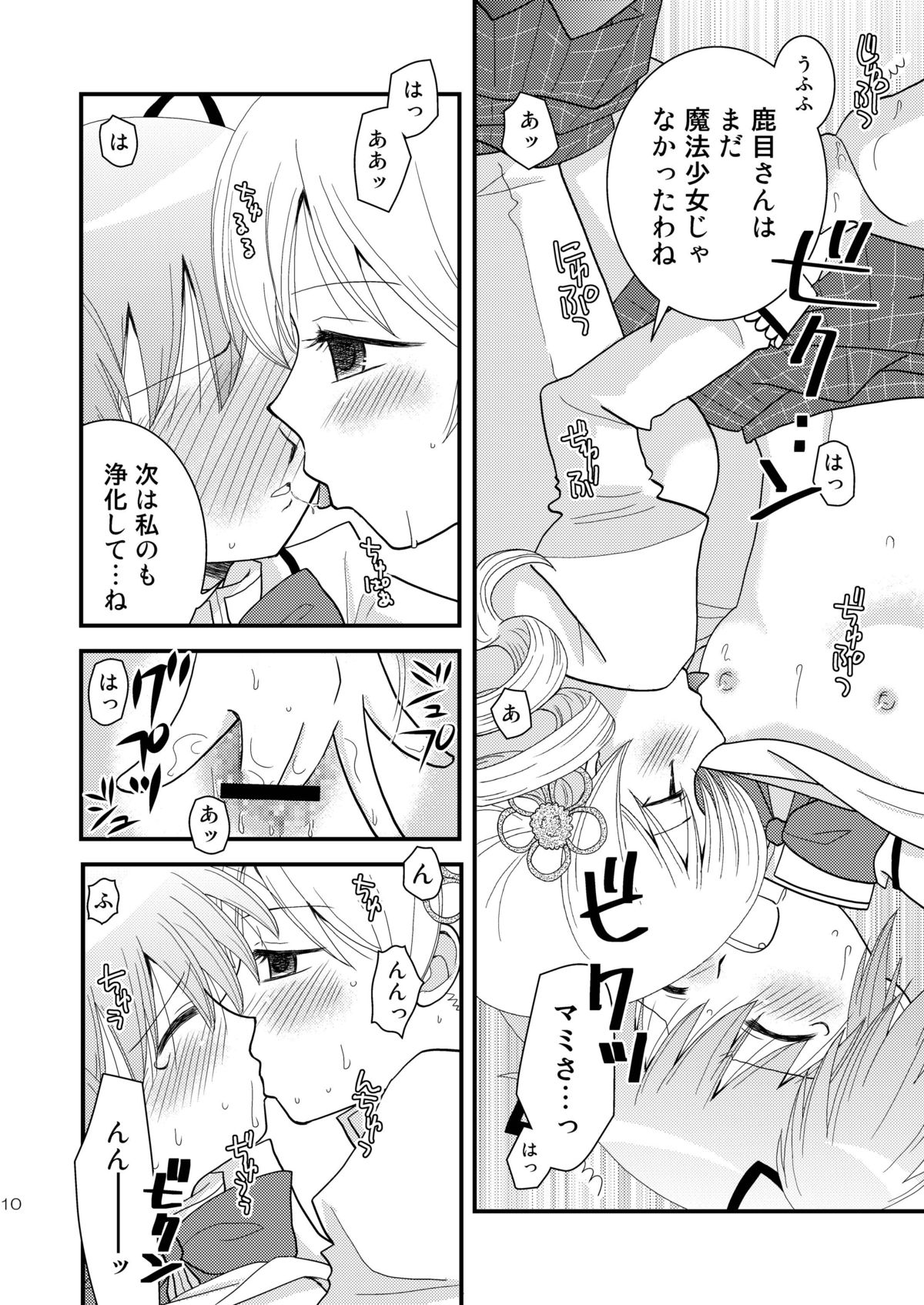 [Beginner's House (Wakaba Megumi)] mami mado (Puella Magi Madoka Magica) page 10 full