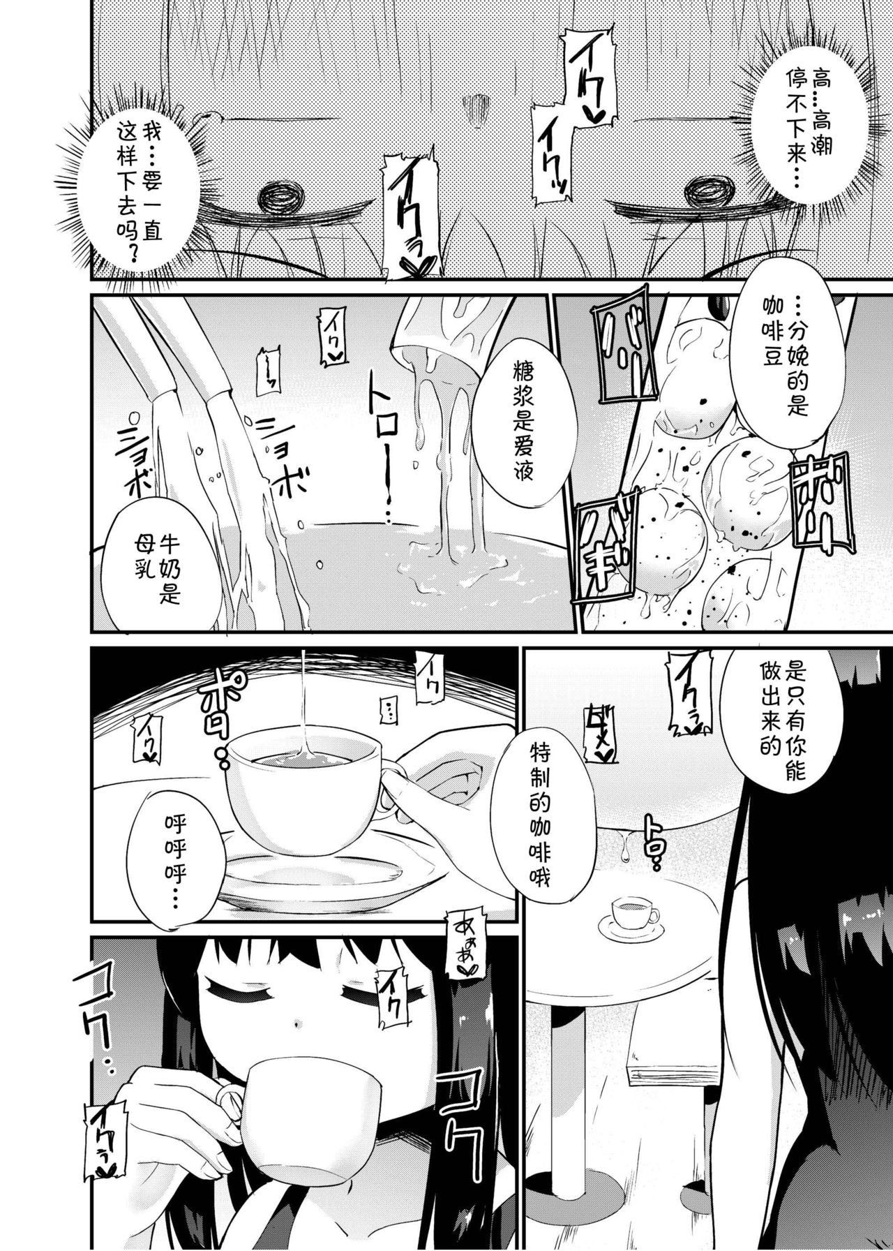 [Zokubutsu.zip (Yuki Asuka)] Zokubutsu.zip (14) Harukaze [Chinese] [夏姬霸汉化组]  [Digital] page 21 full