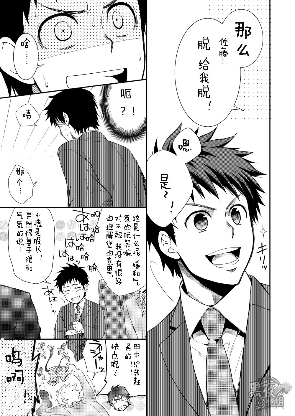 (Shota Scratch 20) [Panda 4gou (Shima Kyousuke)] H Jigyoubu Eigyou Ni Ka | H事业部营业二课 [Chinese] [黑夜汉化组] page 10 full