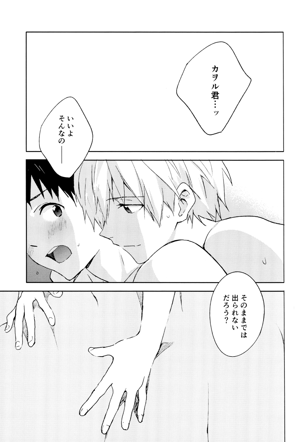 (C89) [cassino (Magarikoji Lily)] FLY ME TO THE MOON (Neon Genesis Evangelion) page 19 full