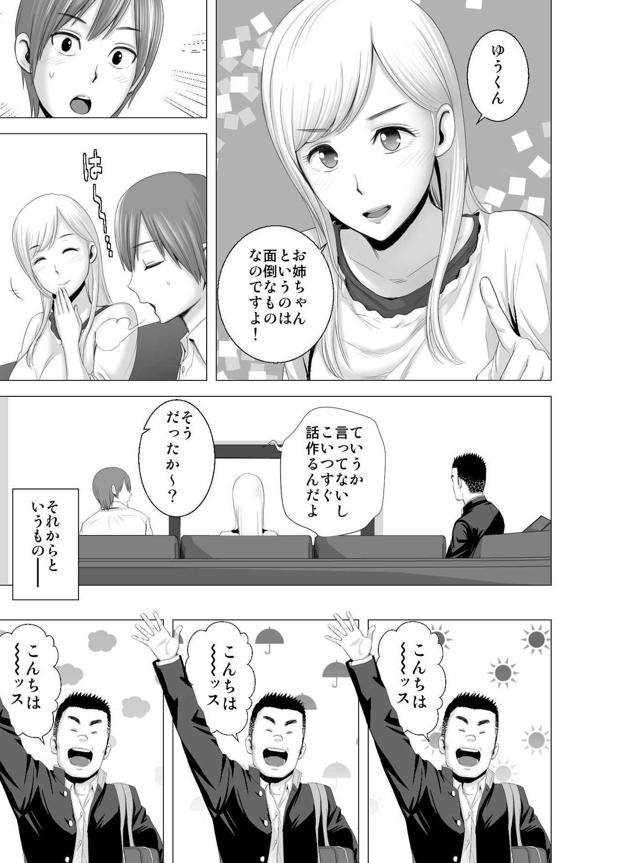 [Yamakumo] atarasii oneesan page 32 full