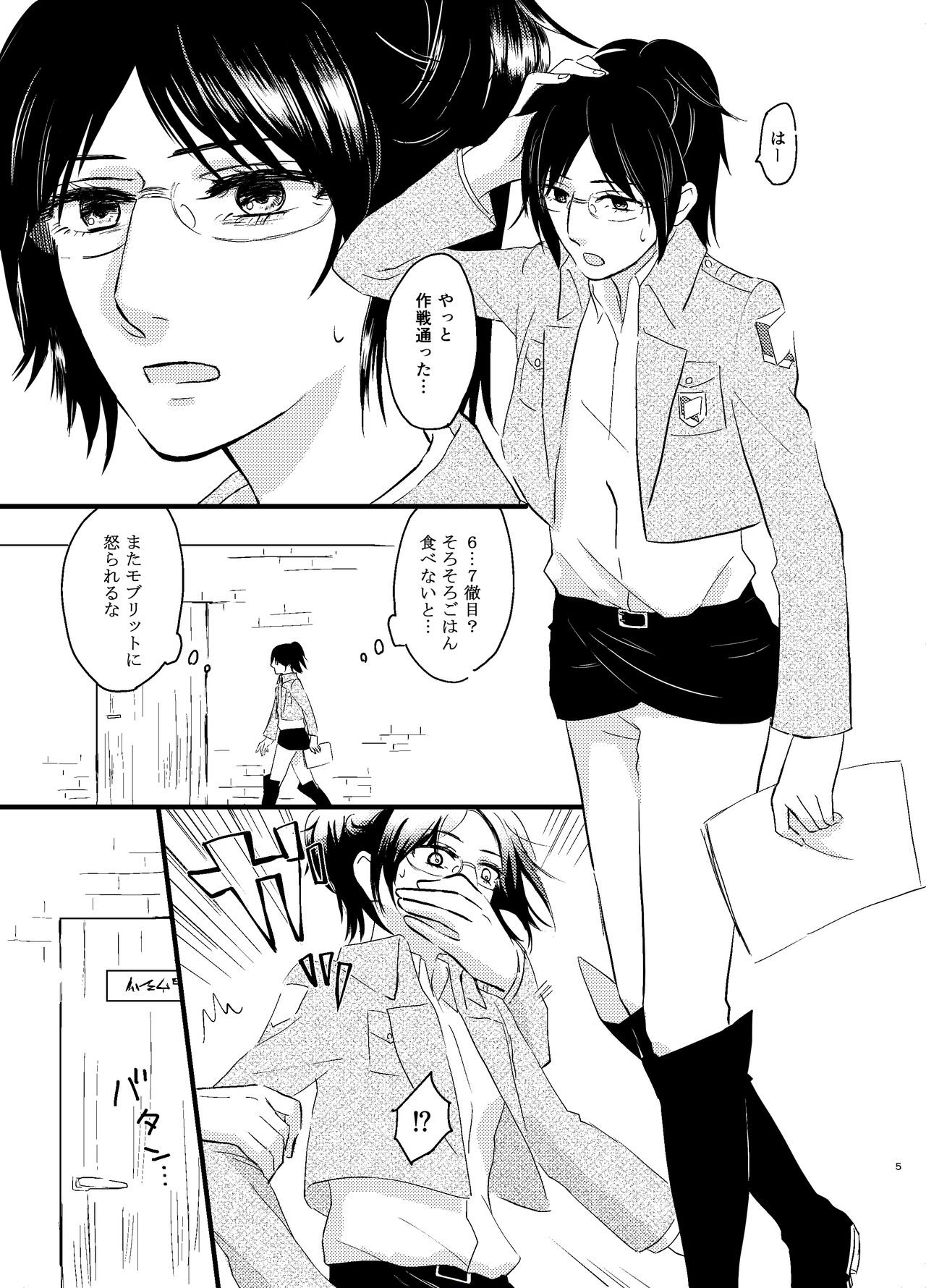 [halation (Nishikawa Haruki)] Bokura no Hanji-san (Shingeki no Kyojin) [Digital] page 2 full