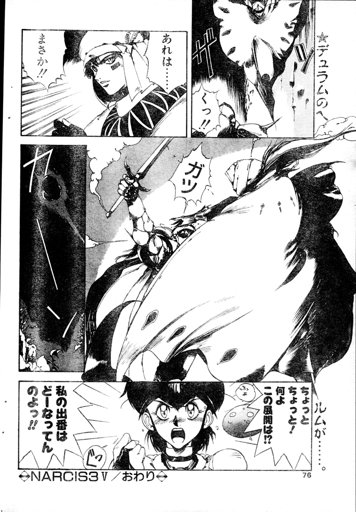 COMIC Penguin Club Sanzokuban 1991-12 NARCIS3 page 71 full