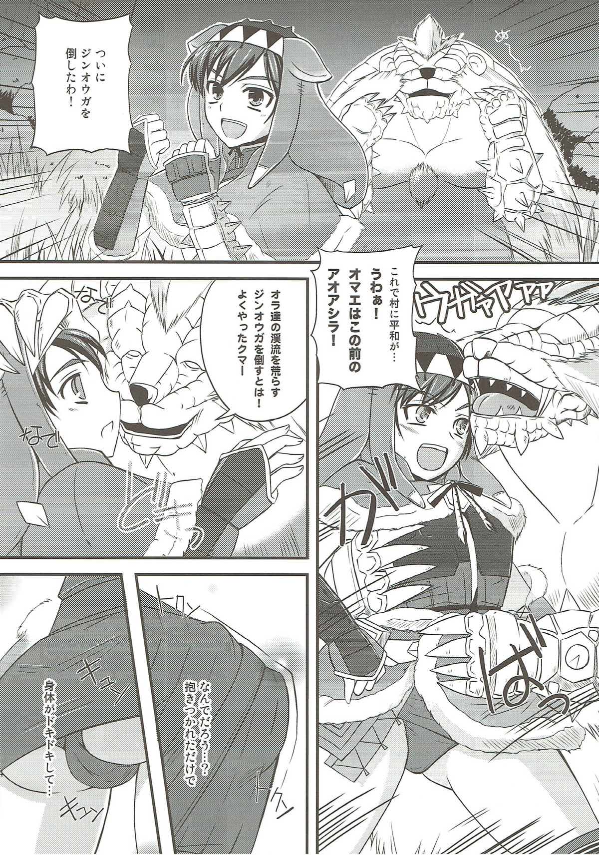 (C80) [Chococornet (Tenro Aya)] Aoashira ga Hentai desu (Monster Hunter) page 23 full