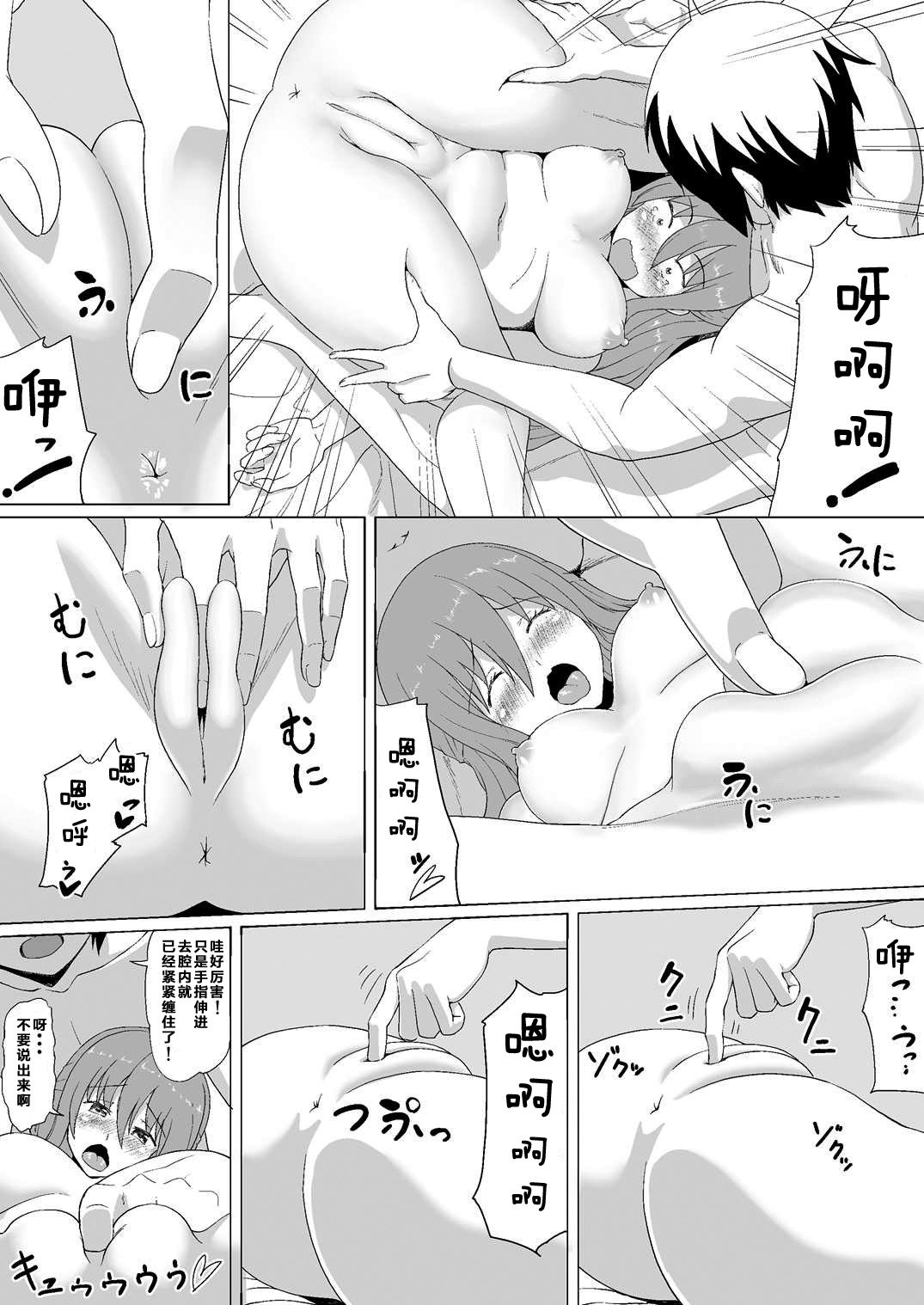 [Heikoto (Mizuhati Saru)] Nuruun Kanau Kachou (Himouto! Umaru-chan) [Chinese] [靴下汉化组] page 16 full