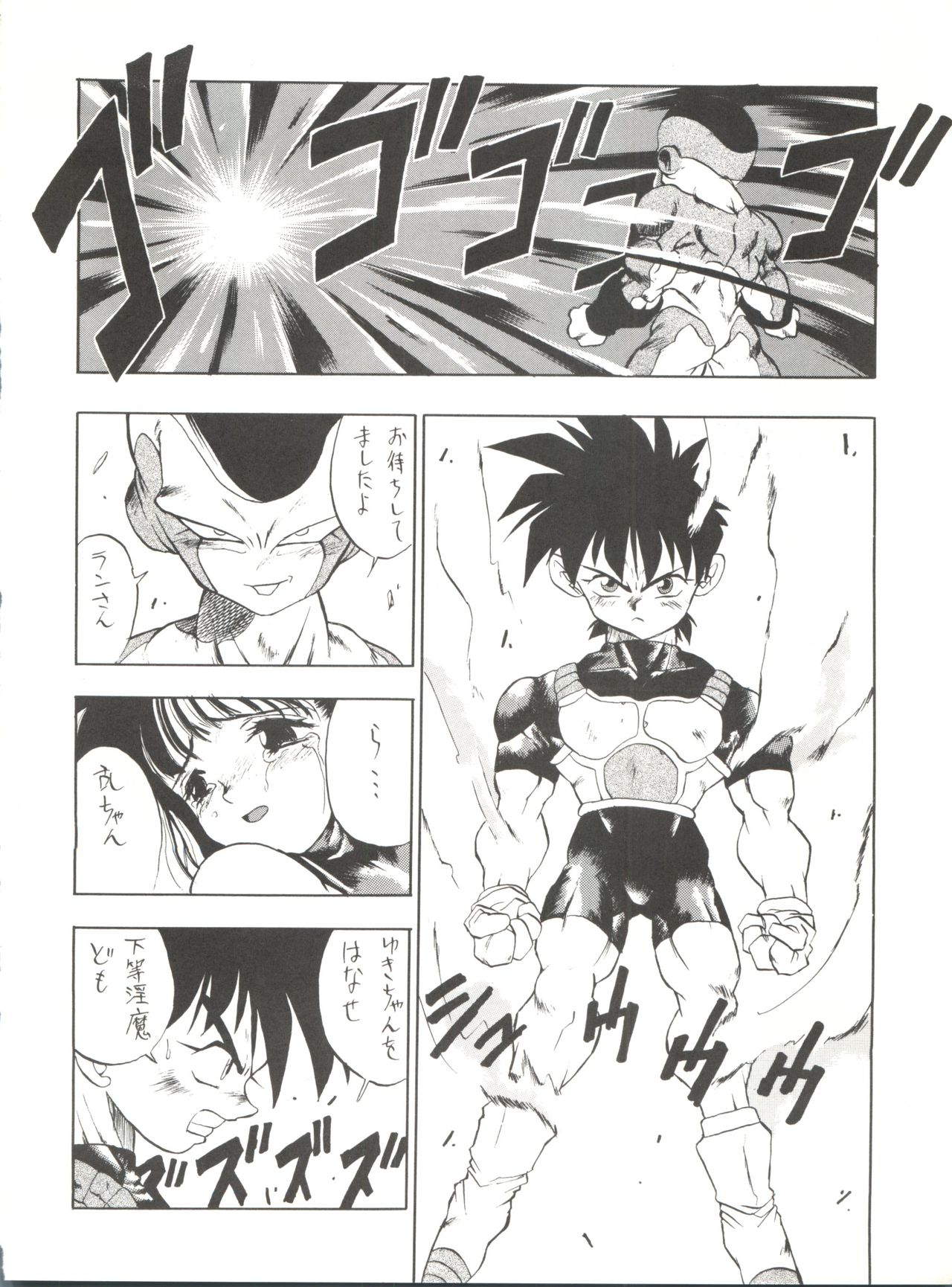 (C44) [Tarako Koubou (Various)] PSYCHO DELICIOUS Vol. 5 (Dragonball) page 26 full