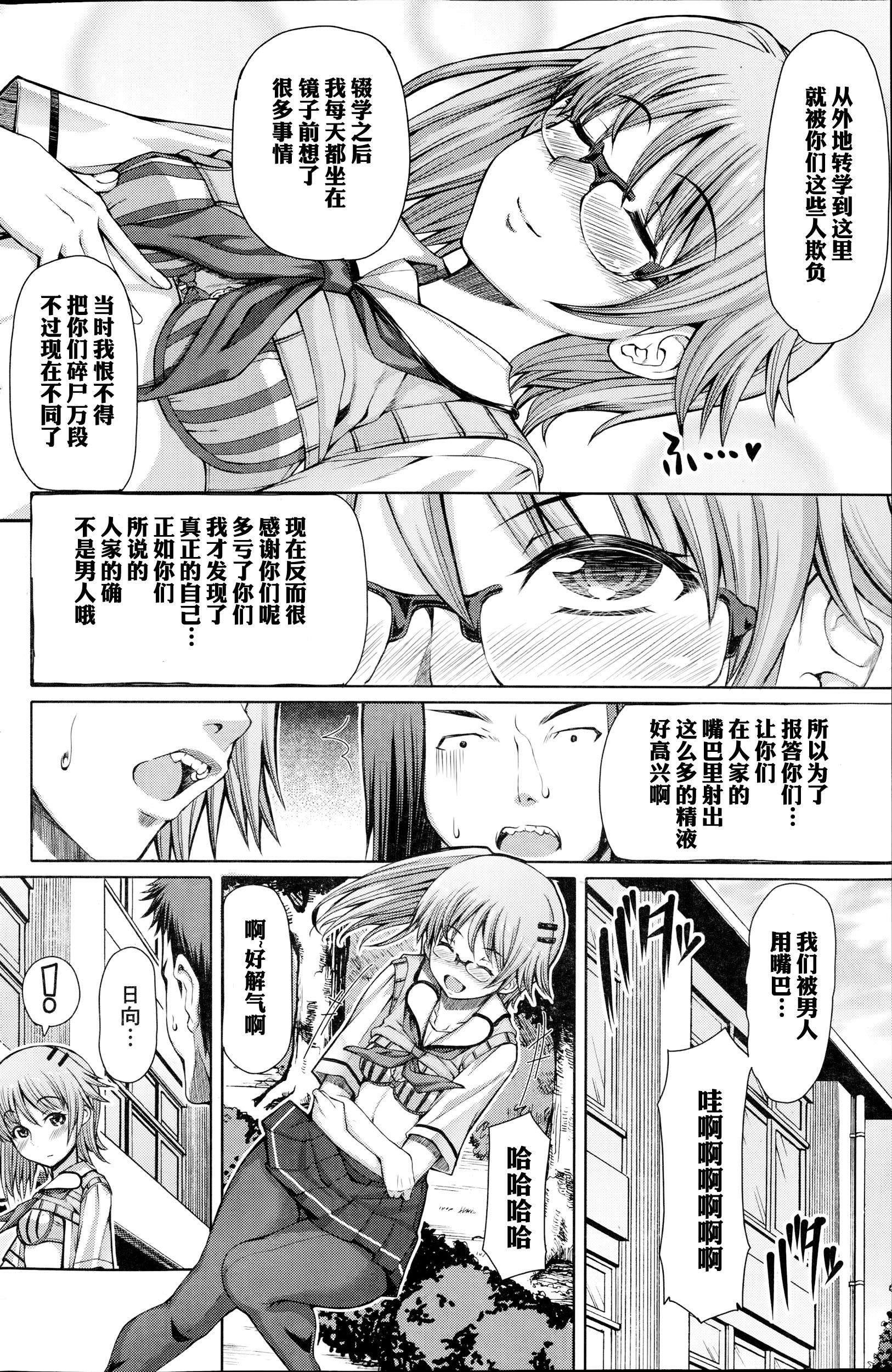 [RED-RUM] Houkago Shukujo-kai ~Sanshou Natsu~ + Higurashi no Koe [Chinese] [空想少年汉化] [Incomplete] page 4 full