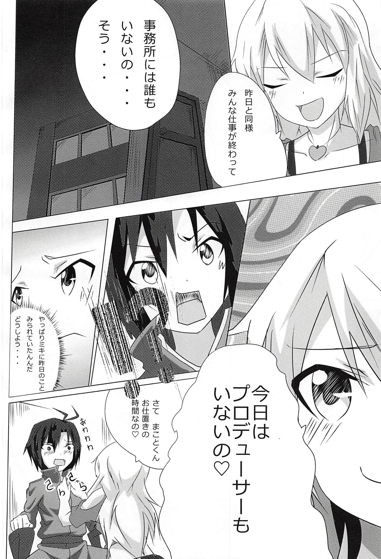 (C84) [Panda Pro (Pandatyama)] Honey na Ouji no - Honey Prince (THE IDOLM@STER) page 15 full