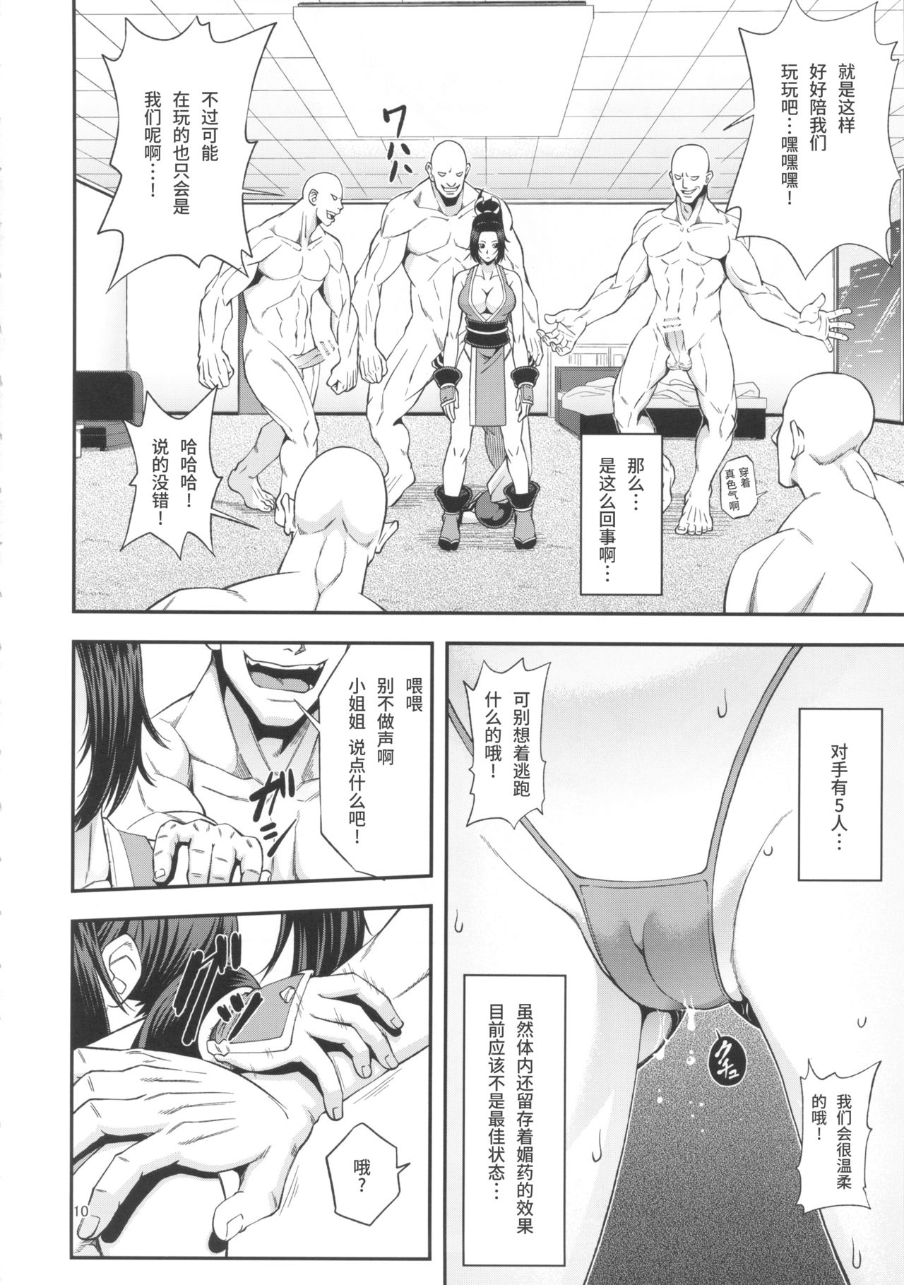 [Tokkuriya (Tonbo)] Shiranui Muzan 4 (King of Fighters) [Chinese]【不可视汉化】 page 10 full