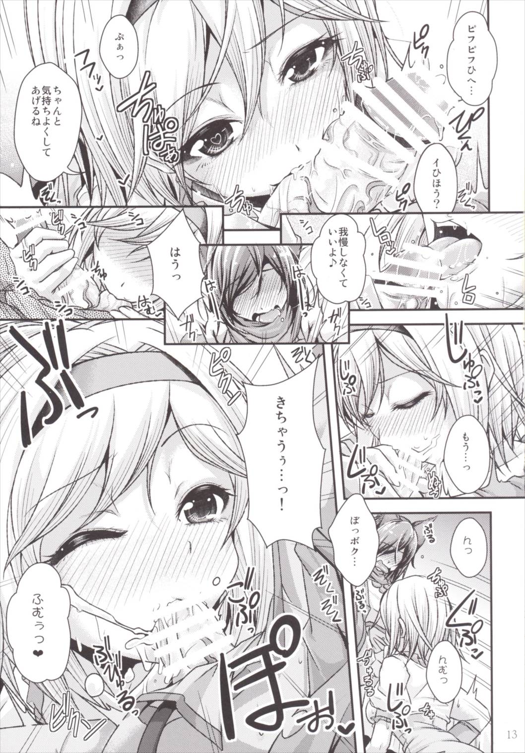 (C89) [Juggernaut (JYUN)] Nakadashi! Chain Burst ~Shibotte Full Chain~ (Granblue Fantasy) page 12 full