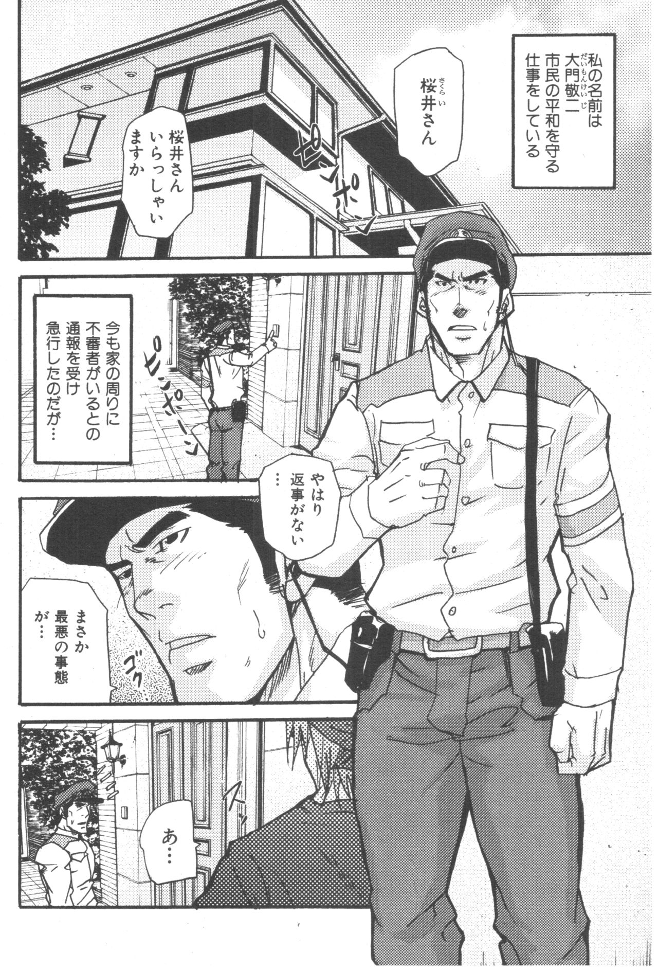 [Matsu Takeshi] Tadaima Chounai Junkaichuu!! (Omoi Omoware Suri Surare) page 2 full