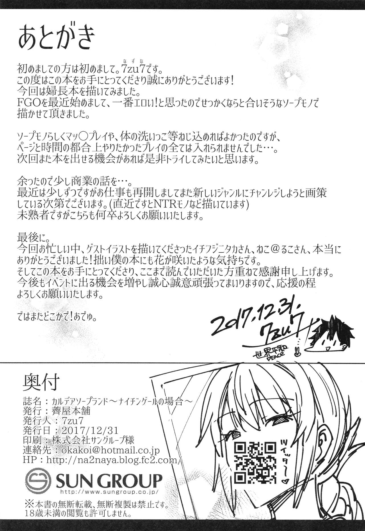 (C93) [Nazunaya Honpo (7zu7)] Chaldea Soapland ~Nightingale no Baai~ (Fate/Grand Order) page 23 full