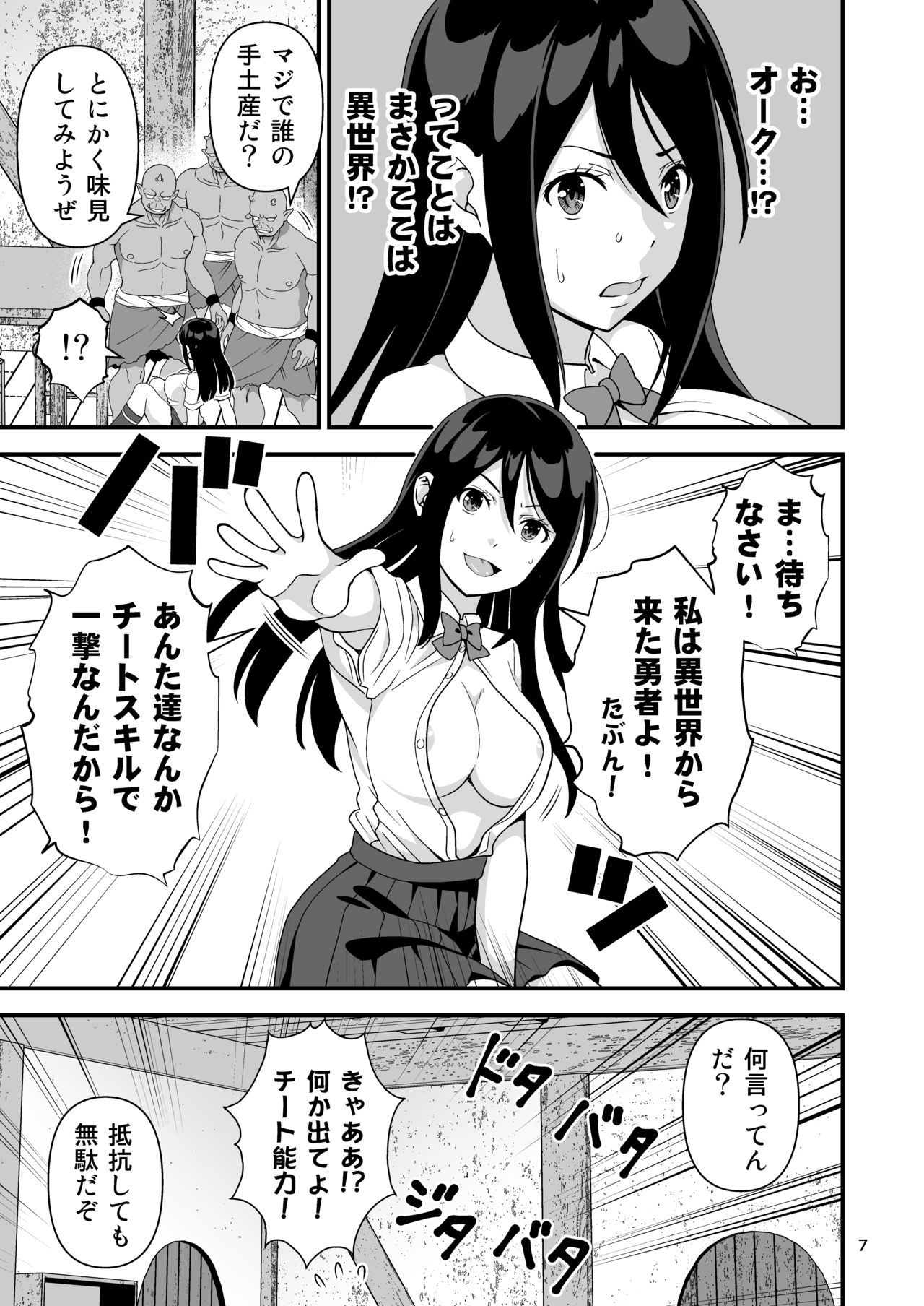 [Yudokuya (Tomokichi)] Gyaku Isekai Harem [Digital] page 6 full