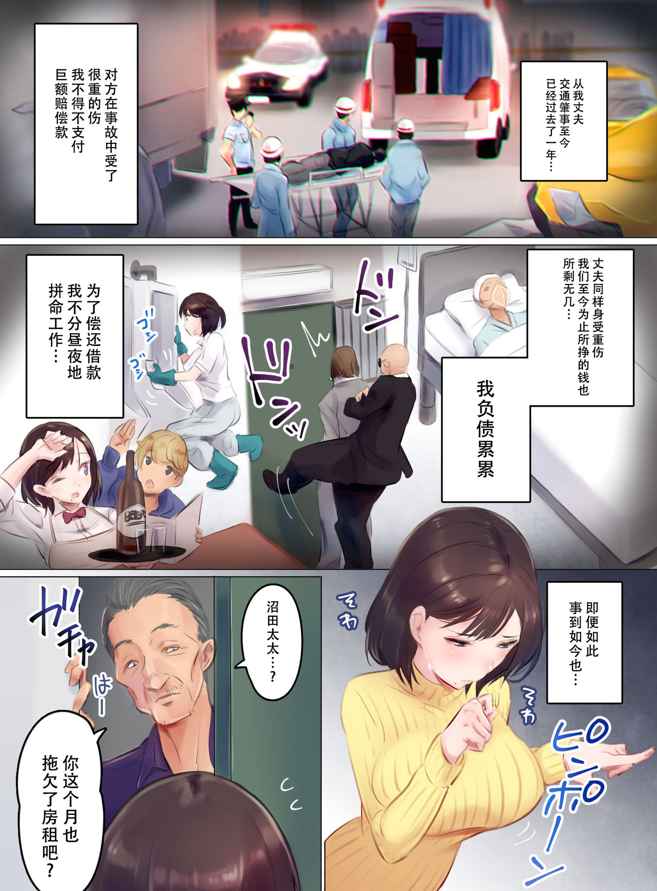 [FAT] Tainou Yachin wa Karada Barai de ~Kichiku Ooya ni Netorareru Bijin Oyako~ [Chinese] [脸肿汉化组] page 5 full