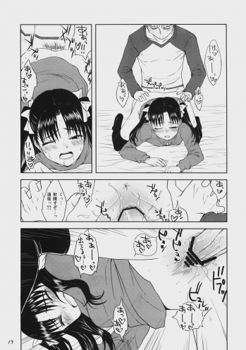 (C74) [X.T.C (Midou Shin)] Dead Lock Princess ～ Tohsaka Rin no Bunretsu ～ (Fate/stay night) - page 18