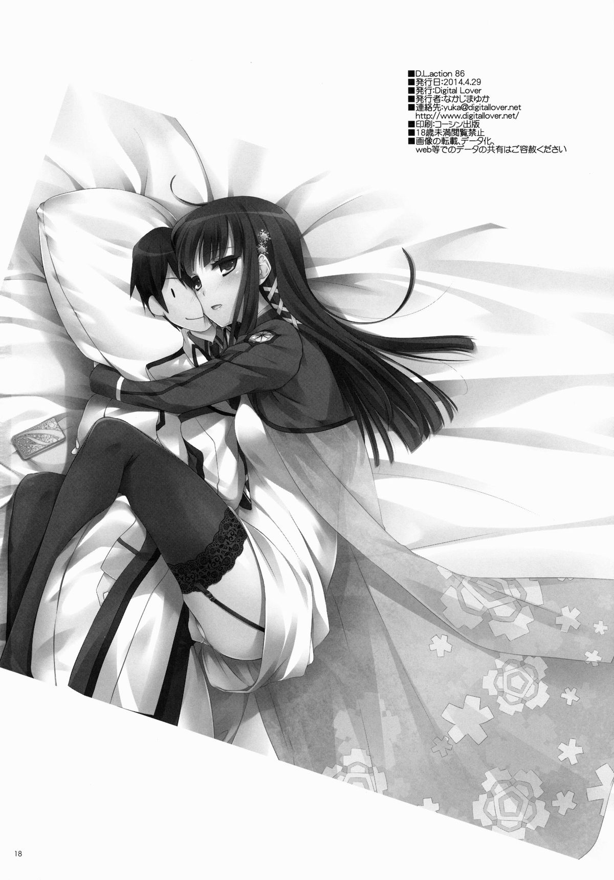 (COMIC1☆8) [Digital Lover (Nakajima Yuka)] D.L. action 86 (Mahouka Koukou no Rettousei) [English] page 18 full