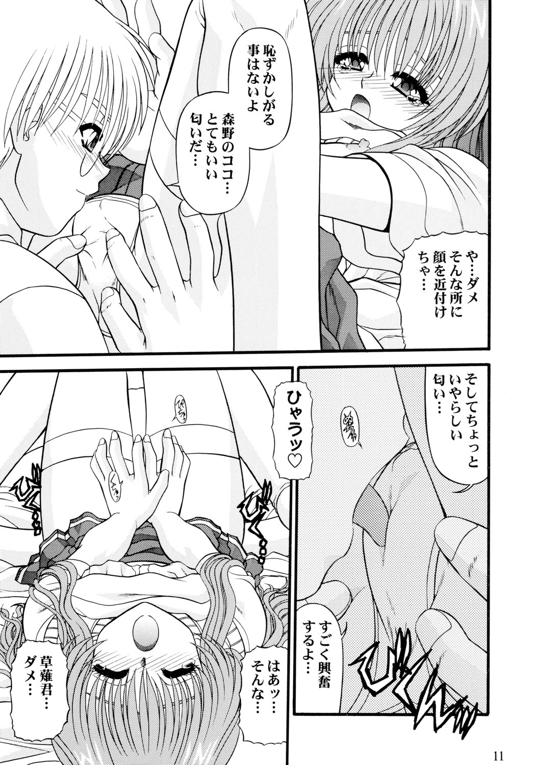 [BLUE BLOOD] BLUE BLOOD'S Vol.10 (Onegai Teacher) page 11 full