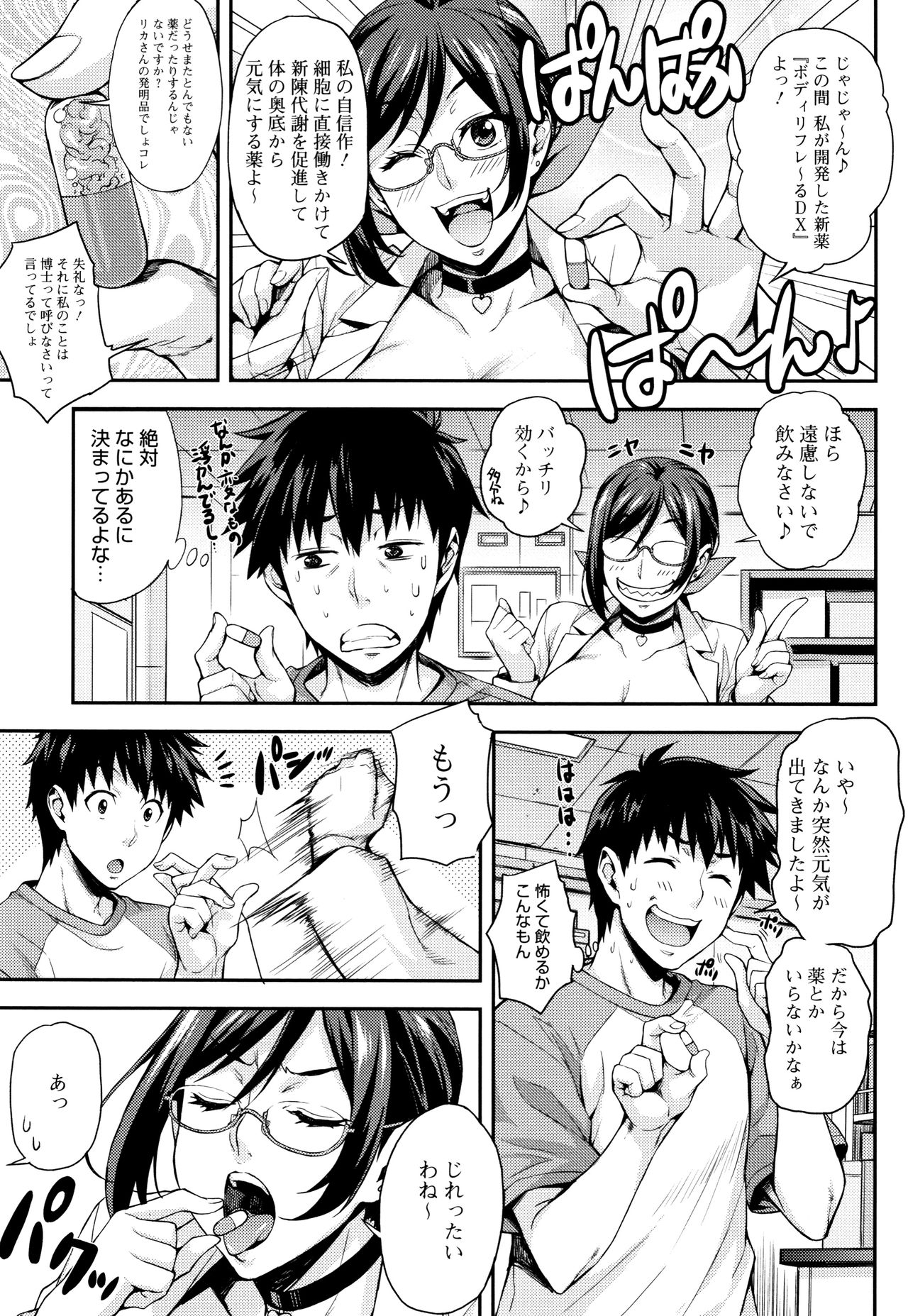 [Takurou] Rica no Kenkyuushitsu ~Chiteki na Rikeijo no Seitai~ page 34 full