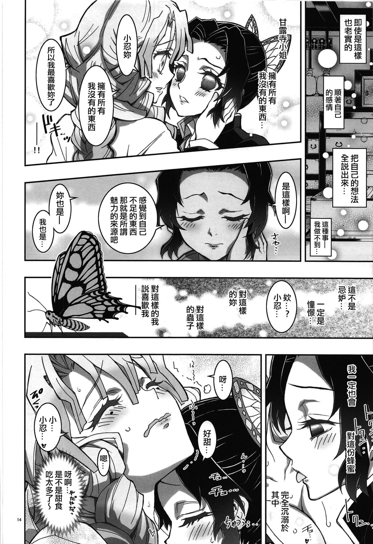 (C97) [Project Harakiri (Kaishaku)] Mushi x Koi LOVERS (Kimetsu no Yaiba) [Chinese] [沒有漢化] page 14 full