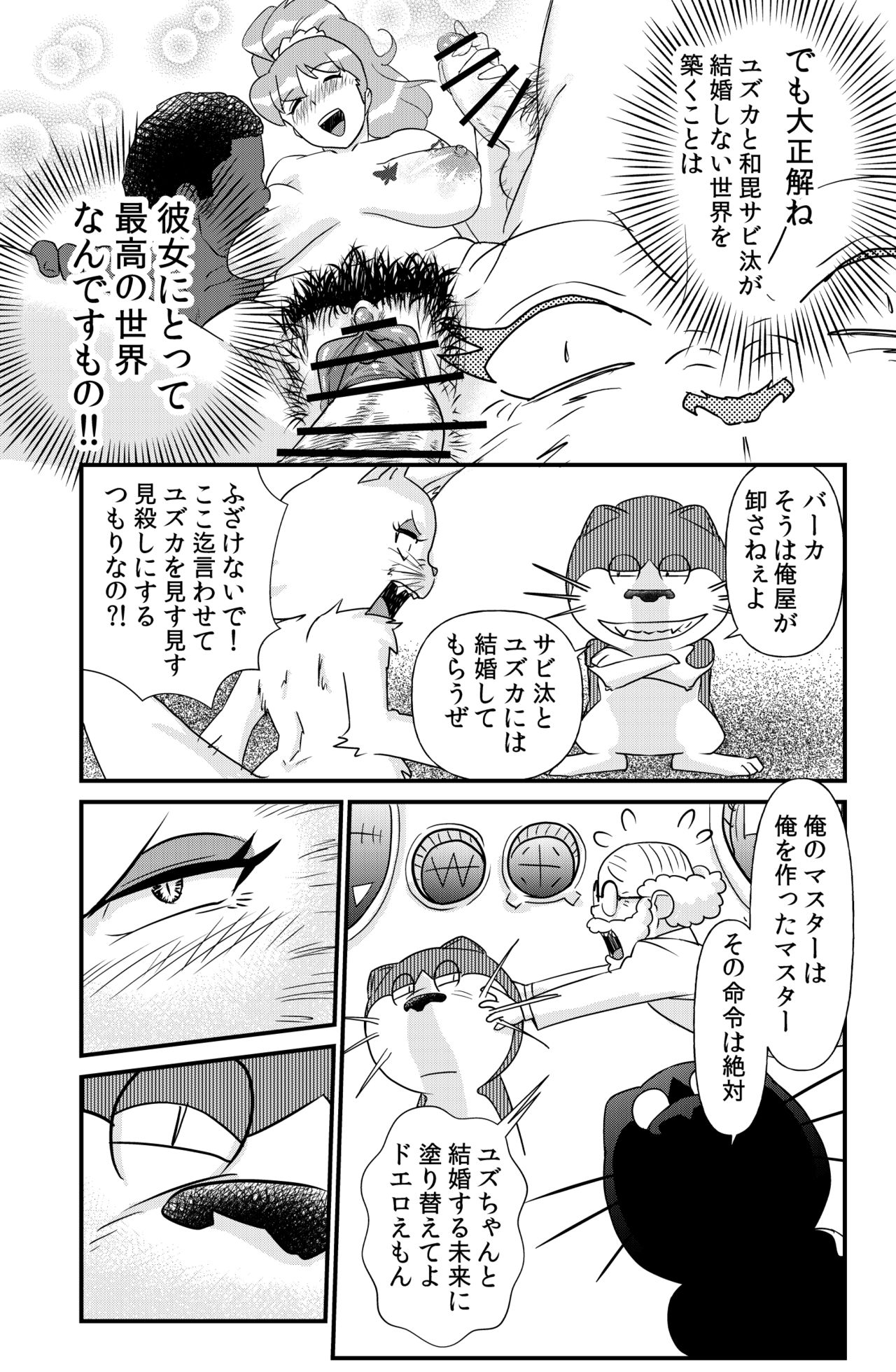 [the_orz] DoeroEmon (Doraemon) page 50 full