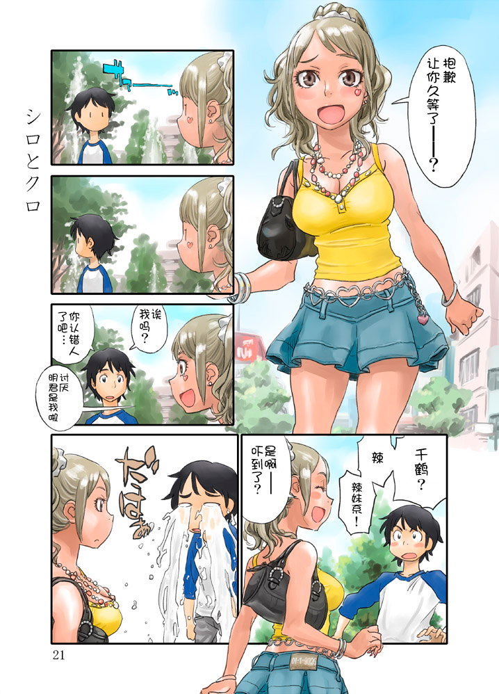 (C81) [Urondou (Zerry Fujio)] LOVE IS FULL OF WONDERFUL COLOUR 3 [Chinese] [風雲漢化] page 21 full