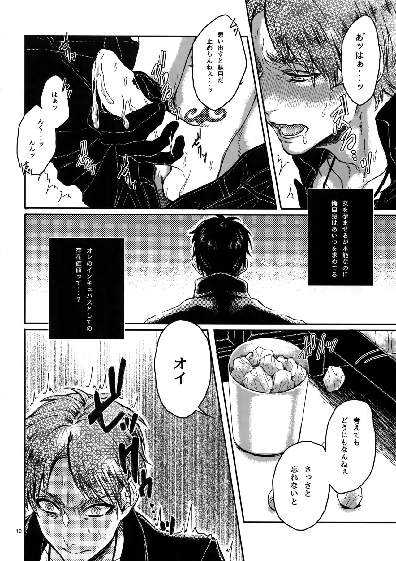 (C89) [End (Azuma Chiaki)] Brilliant Hermit (Shingeki no Kyojin) page 9 full