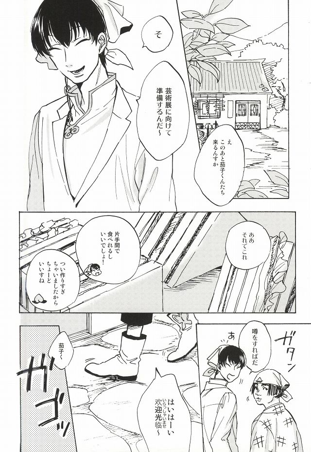 (Jigoku Tokubetsu Kaigi 2) [Gotsugousyugi! (Nice! masamune)] Yasashisa Nearly Equal (Hoozuki no Reitetsu) page 4 full