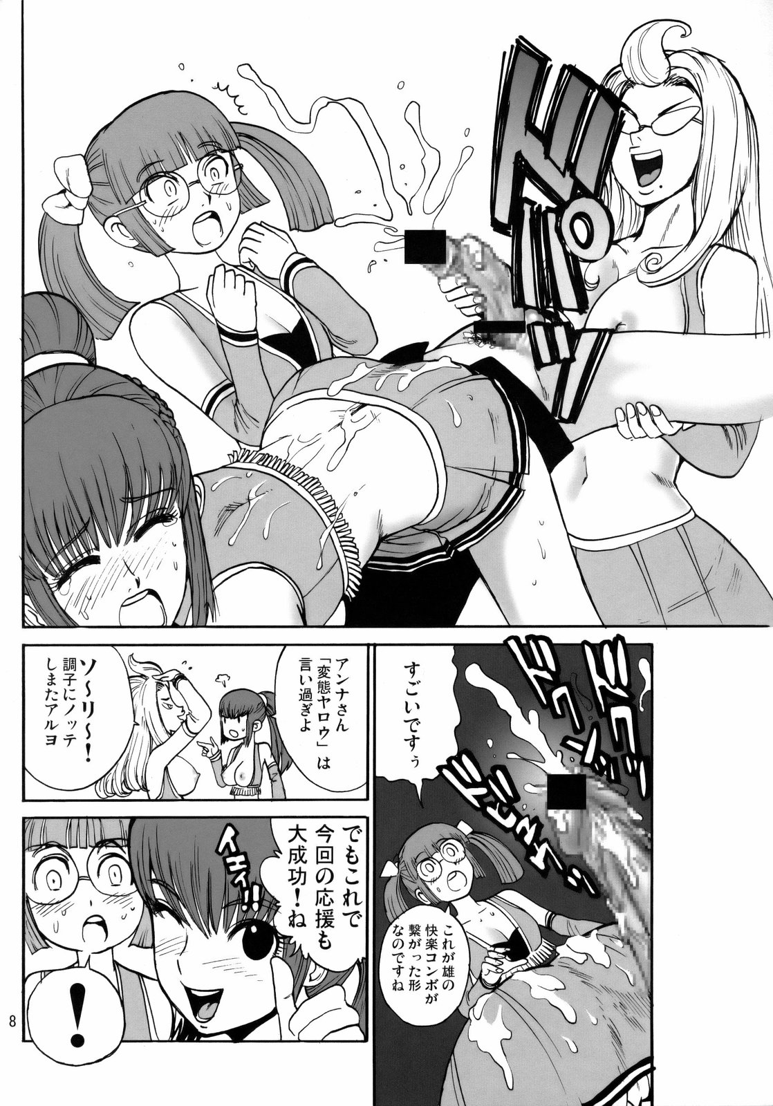 (C75) [Pururun Estate (Kamitsuki Manmaru)] Ouen Daiseikou! (Moero! Nekketsu Rhythm Damashii) page 7 full