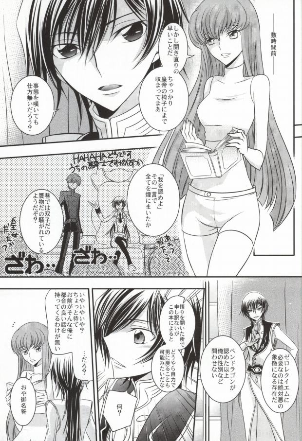 [TROMPELOEIL (Yoshimura)] Boku no Utsukushii Hito Dakara (CODE GEASS: Lelouch of the Rebellion) page 8 full