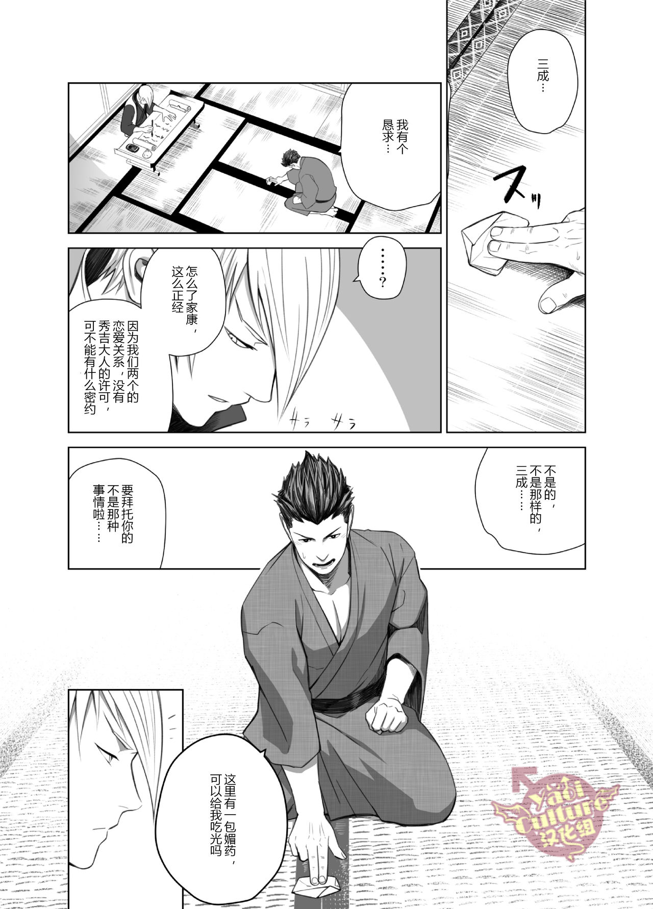 [Mentaiko (Itto)] Nichiyu Saki (Sengoku Basara) [Chinese] [Yaoi Culture汉化组] [Digital] page 4 full